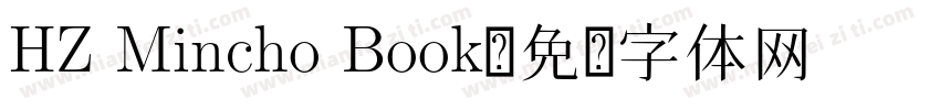 HZ Mincho Book字体转换